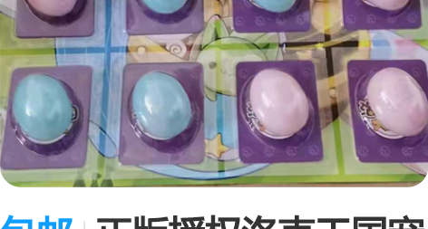 包邮正版授权洛克王国宠物猜猜看盲蛋全新 产...