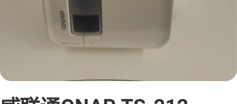 威联通QNAP TS-212 256M内存...