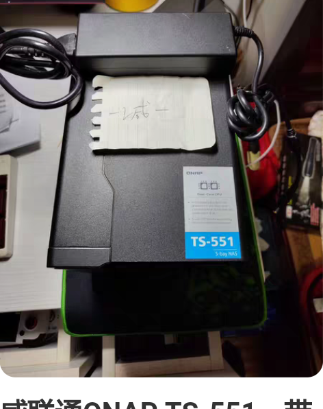 威联通QNAP TS-551，带电源，最具...