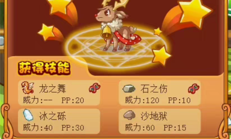 洛克王国宠物蛋 麋鹿 可包母￥0.60