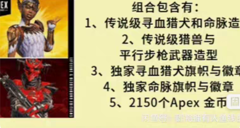 包邮收一个Apex命脉+寻血猎犬组合包 秒...