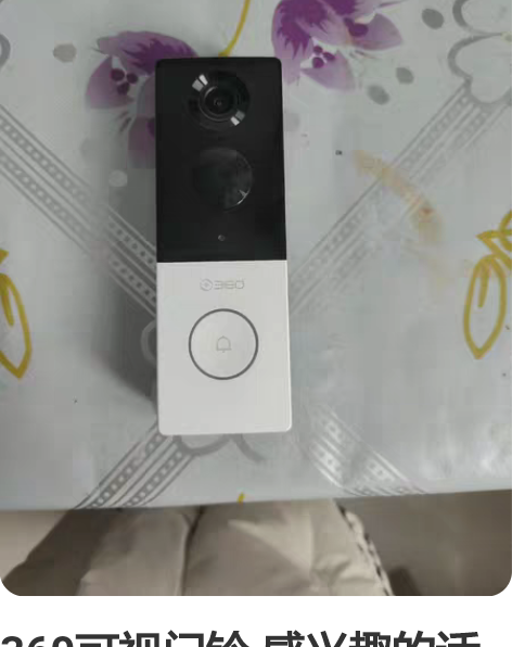 360可视门铃 感兴趣的话点“我想要”和我...