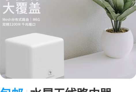 包邮水星无线路由器M6G双频1200M易展...
