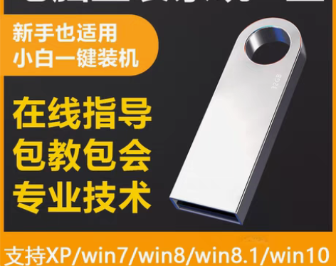 转卖系统u盘win10正版win7一键装机...