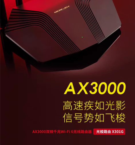 包邮水星 X301G AX3000全千兆端...