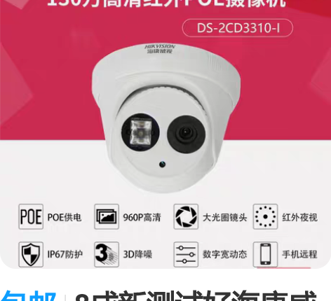包邮8成新测试好海康威视130万摄像头,D...