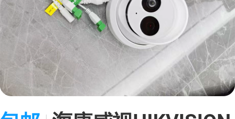 包邮海康威视HIKVISION监控摄像头4...