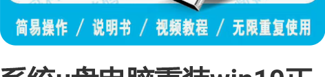 系统u盘电脑重装win10正版win7一键...