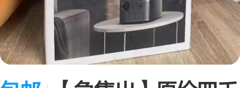 包邮【急售出】原价四千多H3s极米投影仪 ...