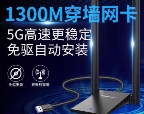 转卖【高增益天线】COMFAST免驱动13...