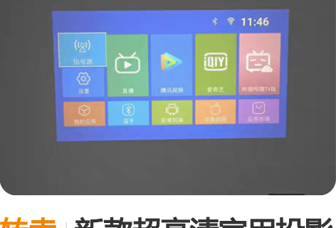 转卖新款超高清家用投影仪白天投墙5G智能激...