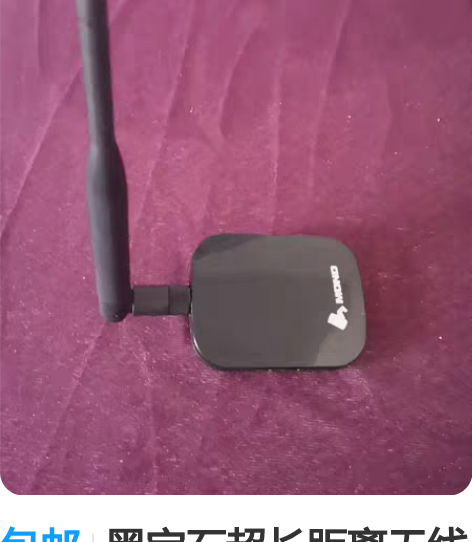 包邮黑宝石超长距离无线网卡 品牌型号 :D...
