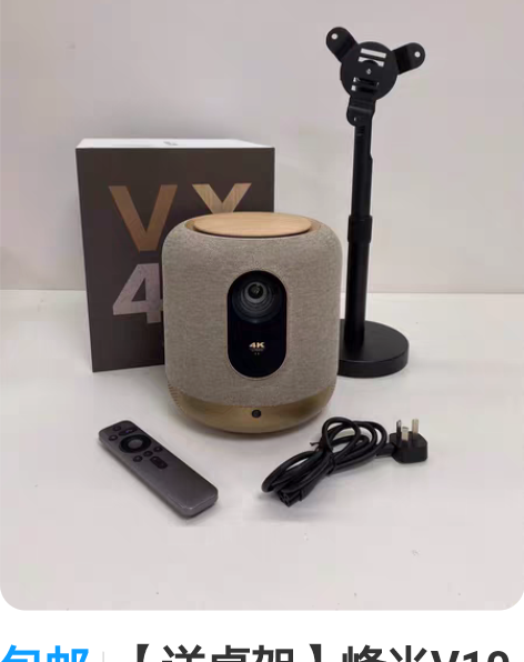 包邮【送桌架】峰米V10投影仪 4K超高清...