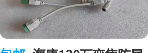 包邮海康130万变焦防暴半球，ds-2cd...