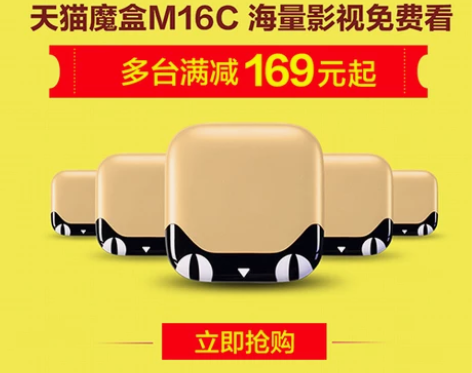 转卖天猫魔盒 M16C高清网络电视机顶盒电...