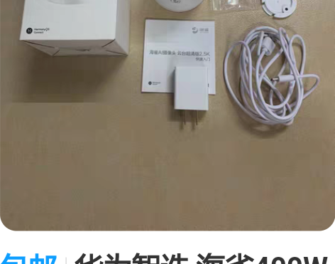 包邮华为智选 海雀400W 2.5K云台超...