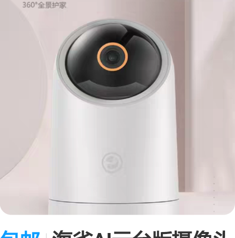 包邮海雀AI云台版摄像头2.5k 型号：H...