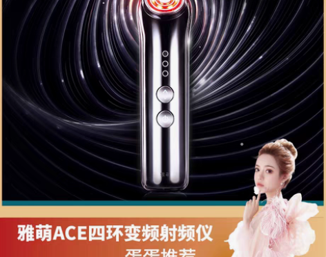 转卖雅萌ACE四环变频射频仪，没用几次，生...