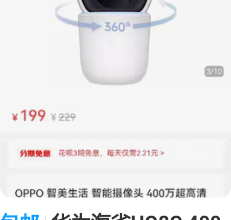 包邮华为海雀HQ8C 400万像素2.5K...