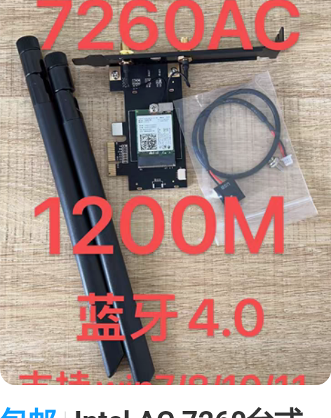 包邮Intel AC 7260台式机PCI...