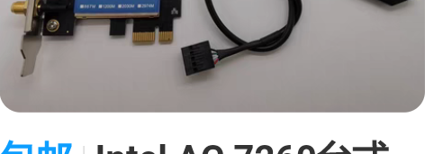 包邮Intel AC 7260台式机PCI...