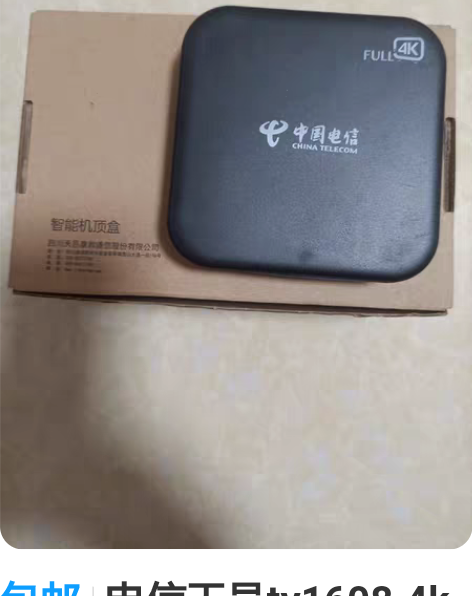 包邮电信天邑ty1608.4k电视盒，55...