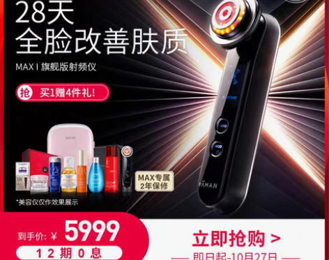 转卖日本YAMAN Professiona...