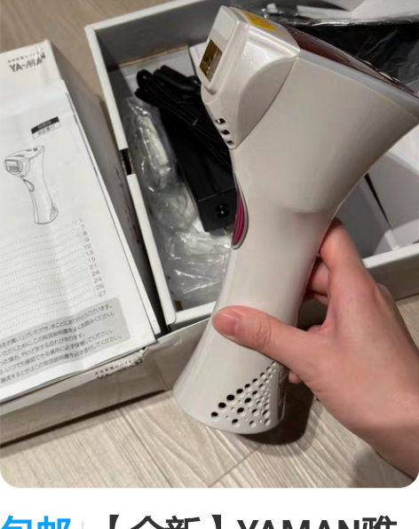 包邮【全新】YAMAN雅萌脱毛仪STA-1...