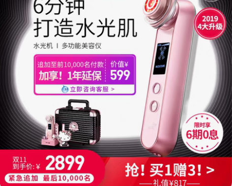 转卖【双11狂欢价】12期免息|雅萌美容仪...