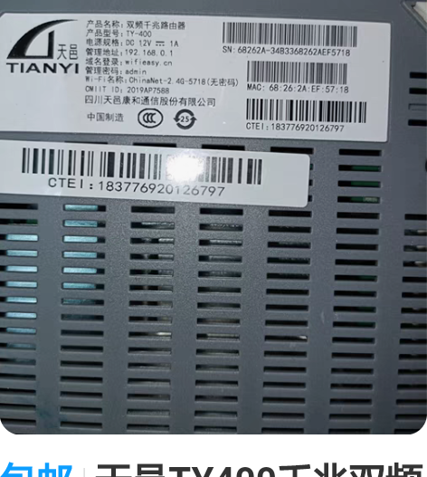 包邮天邑TY400千兆双频路由器 双频5G...