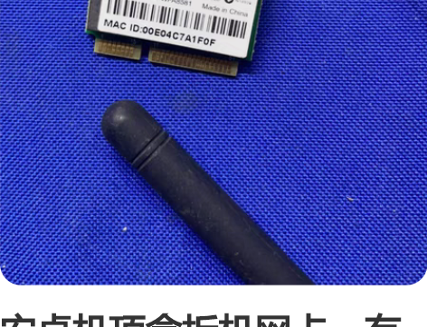 安卓机顶盒拆机网卡,有需要的联系,型号rt...