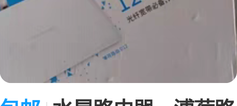 包邮水星路由器,溥荷路由D12,AC120...