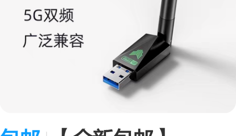 包邮【全新包邮】1200M双频免驱动无线网...