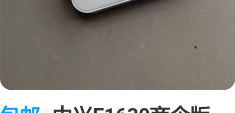 包邮中兴E1630商企版 WiFi6+功能...
