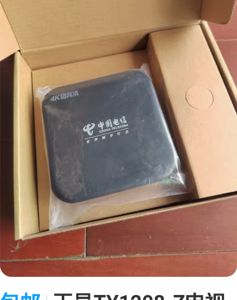 包邮天邑TY1208-Z电视盒子，全新，全...