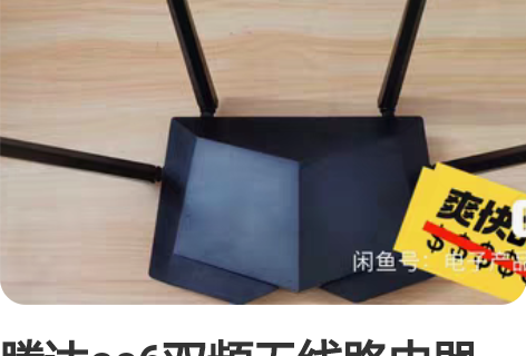 腾达ac6双频无线路由器,实物拍摄,成色见...