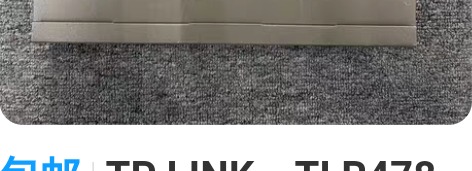 包邮TP LINK    TLR478 企...