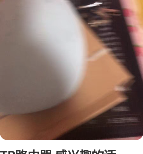 TP路由器 感兴趣的话点“我想要”和我私聊...