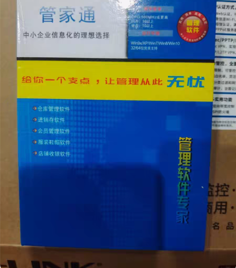 管家通进销存普及版，财务软件。 感兴趣的话...