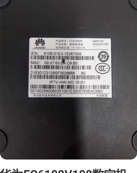 华为EC6108V108数字机顶盒，用了两...