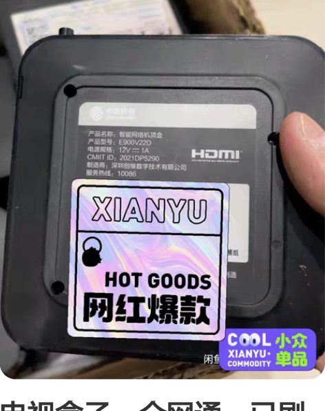 电视盒子，全网通，已刷机，有网就能用，型号...