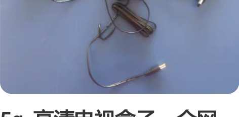 5g  高清电视盒子，全网通，已经刷机，可...