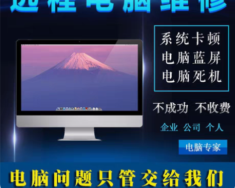 包邮远程维修电脑、在线重装系统纯净版、重装...