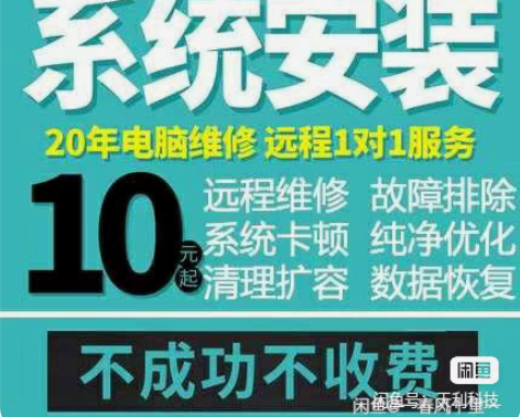 电脑维修系统重装远程故障咨询修复蓝屏死机卡...