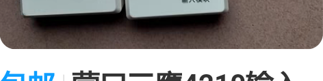 包邮营口三鹰4210输入输出，4200，4...