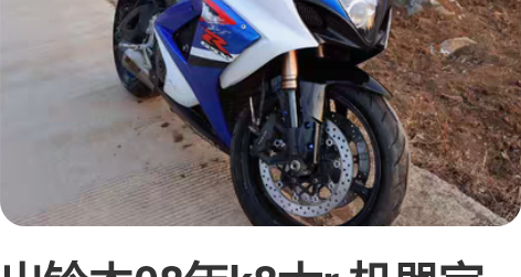 出铃木08年k8大r 机器完美 冷热一枪 ...