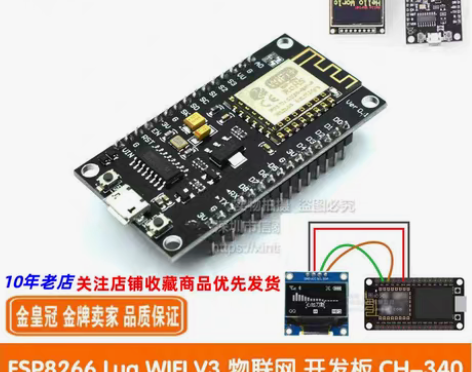转卖ESP8266串口wifi模块 Nod...