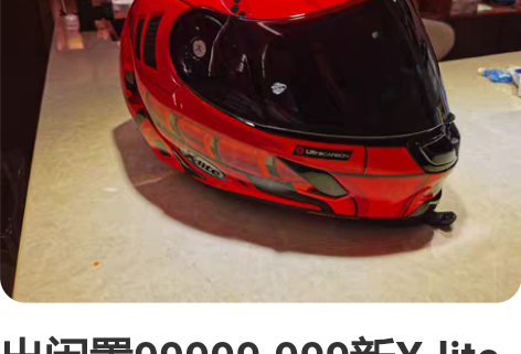 出闲置99999.999新X-lite 8...