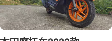 本田摩托车2022款nx125，GP橙版花...