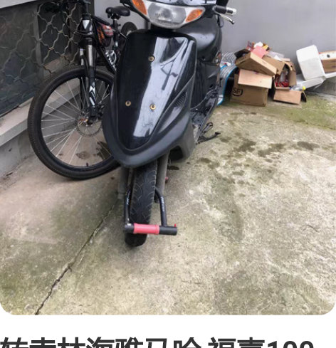 转卖林海雅马哈 福喜100 摩托车！摩托车...